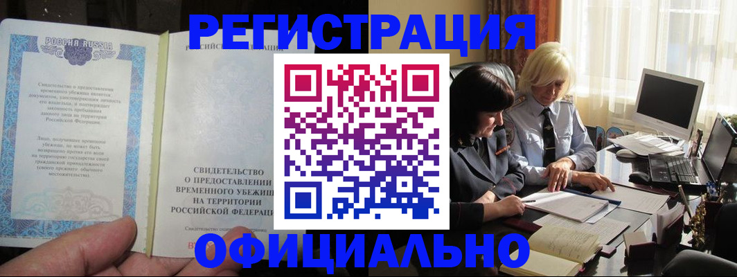 прописка штамп в Жердевке