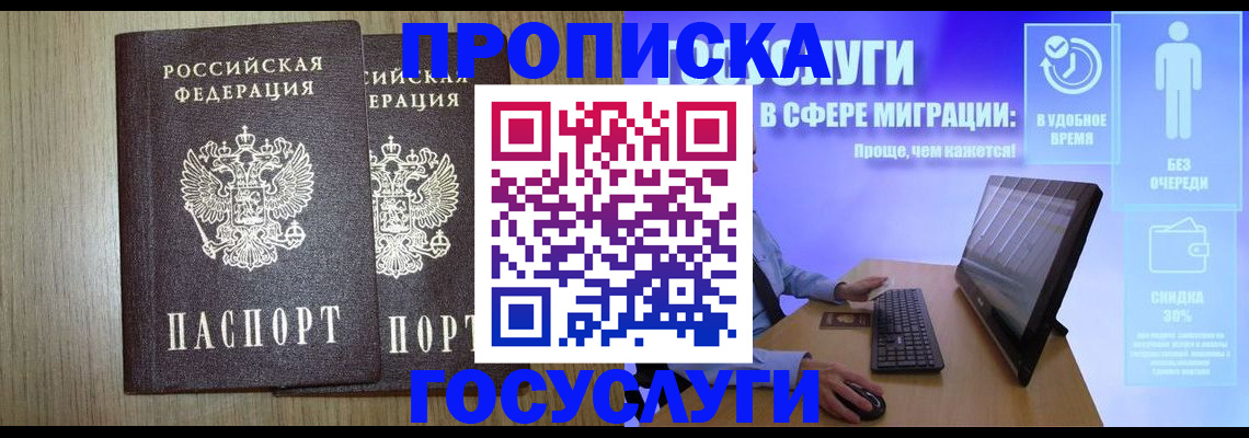 временная регистрация купить в Жердевке